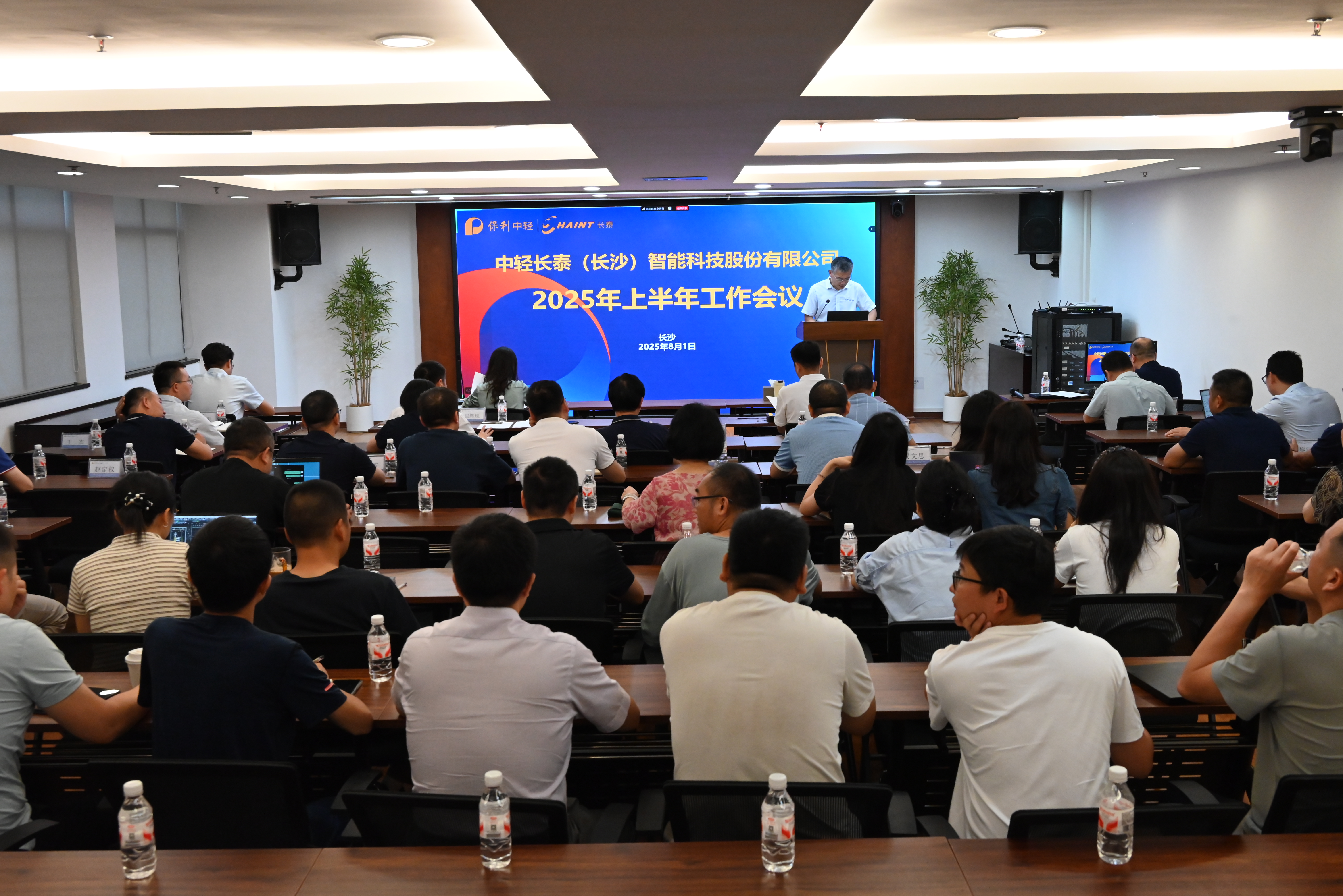 中輕長(zhǎng)泰召開(kāi)2025年年中工作會(huì)議